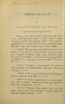 Քաղուածք ի կոնդակաց Վեհափառ Հայրապետի