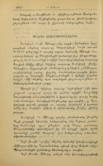 Քաղուածք Սինօդի օրագրութիւններից