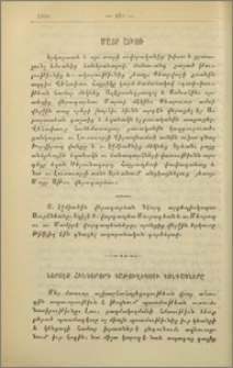 Ներսէս Հինգերորդ կաթուղիկոսի կոնդակները