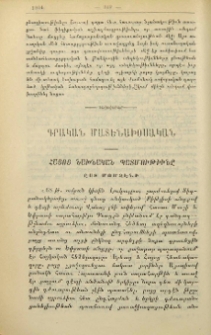 Հայոց նախնական պատմութիւնը ըստ ՄոմզԷնի