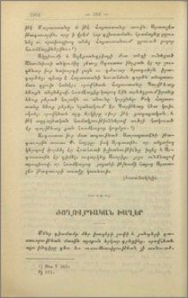 Ժողովրդական խաղեր
