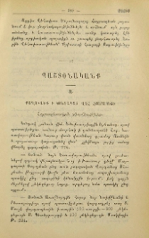 Քաղուածք ի կոնդակաց Վեհափառ Հայրապետի