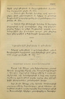 Քաղուածք Սինօդի օրագրութիւններից