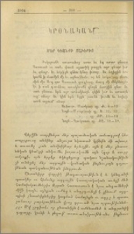 Մեր կեանքի ցաւերից
