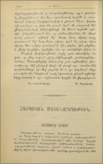 Ստացուած գրքեր