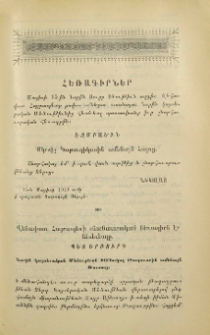 Փոխանակուած հեռագիրներ