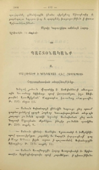 Քաղուածք ի կոնդակաց Վեհափառ Հայրապետի