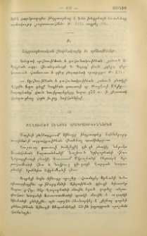 Քաղուածք Սինօդի օրագրութիւններից