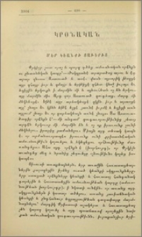 Մեր կեանքի ցաւերից
