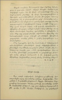Զանազան լուրեր