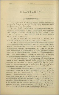 ճշմարտութիւնը