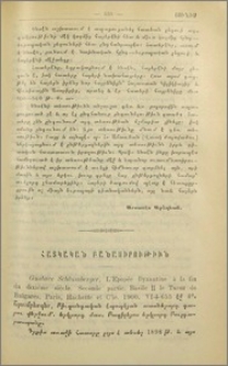 Հայկական բանասիրութիւն
