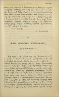 Հայոց նախնական պատմութիւնը ըստ ՄոմզԷնի
