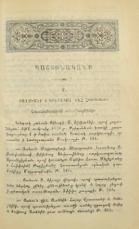 Քաղուածք ի կոնդակաց Վեհափառ Հայրապետի