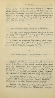 Քաղուածք Սինօդի օրագրութիւններից