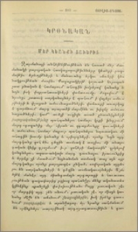 Մեր կեանքի ցաւերից