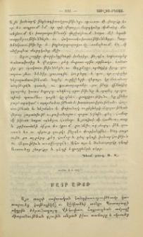 Ս. Էջմիածնի տօնը մայիսի 30-ին