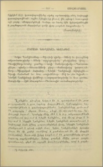 Շիրակի գիւղական կեանքից