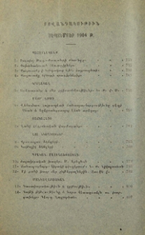 Բովանդակութիւն սեպտեմբեր 1904 թ.