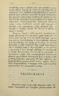 Փոխանակուած հեռագիրներ