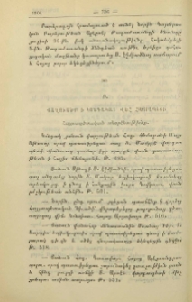 Քաղուածք ի կոնդակաց Վեհափառ Հայրապետի