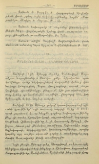 Քաղուածք Սինօդի օրագրութիւններից