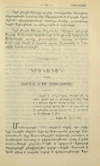 Աւետարանը եւ մեր քրիստոնէութիւնը