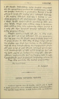 Շիրակի գիւղական կեանքից