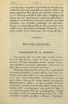Դաստիարակութիւն եւ կրթութիւն
