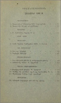 Բովանդակութիւն հոկտեմբեր 1904 թ.