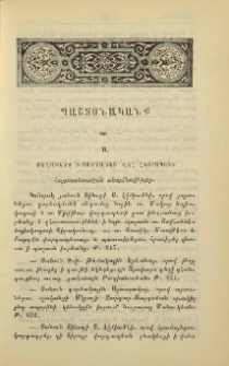 Քաղուածք ի կոնդակաց Վեհափառ Հայրապետի
