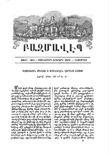 Ատտիկեան մեղու ի ձիւնեղէն լերինս Հայոց