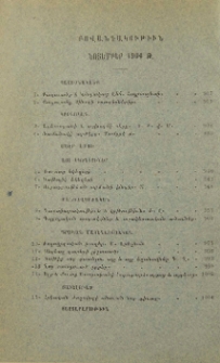 Բովանդակութիւն նոյեմբեր 1904 թ.