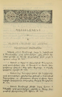 Քաղուածք ի կոնդակաց Վեհափառ Հայրապետի