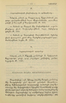 Քաղուածք Սինօդի օրագրութիւններից
