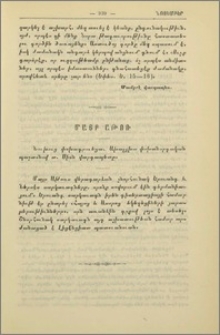 Մայր Աթոռ
