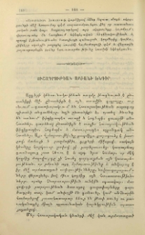 Ուշադրութեան արժանի խնդիր