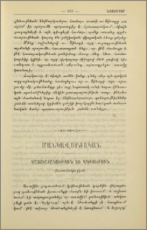 Դաստիարակութիւն եւ կրթութիւն