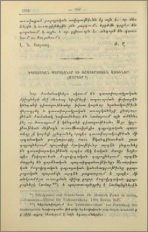 Դպրոցական պարտէզներ եւ աշակերտական ածուներ (մարգեր)