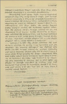 Նոր ստացուած գրքեր