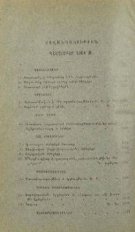 Բովանդակութիւն դեկտեմբեր 1904 թ.
