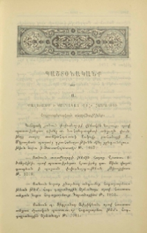 Քաղուածք ի կոնդակաց Վեհափառ Հայրապետի