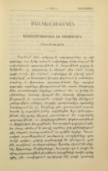 Դաստիարակութիւն եւ կրթութիւն