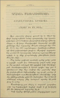 Ժողովրդական երգարան եւ «Հազար ու մի խաղ»