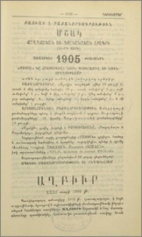Յայտարարութիւններ