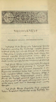 Քաղուածք Սինօդի օրագրութիւններից