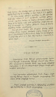 Մայր Աթոռ