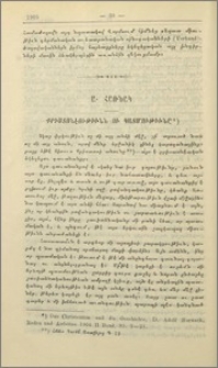 Քրիստոնէութիւնն ու պատմութիւնը