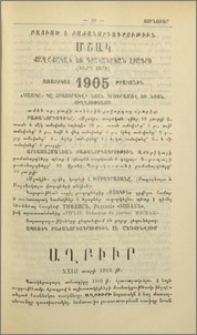 Յայտարարութիւններ