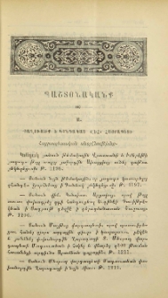 Քաղուածք ի Կոնդակաց Վեհափառ Հայրապետի